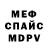 МЕФ кристаллы Jason nair