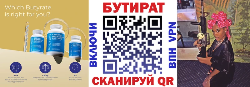 Бутират вода  Купить  Краснотурьинск 
